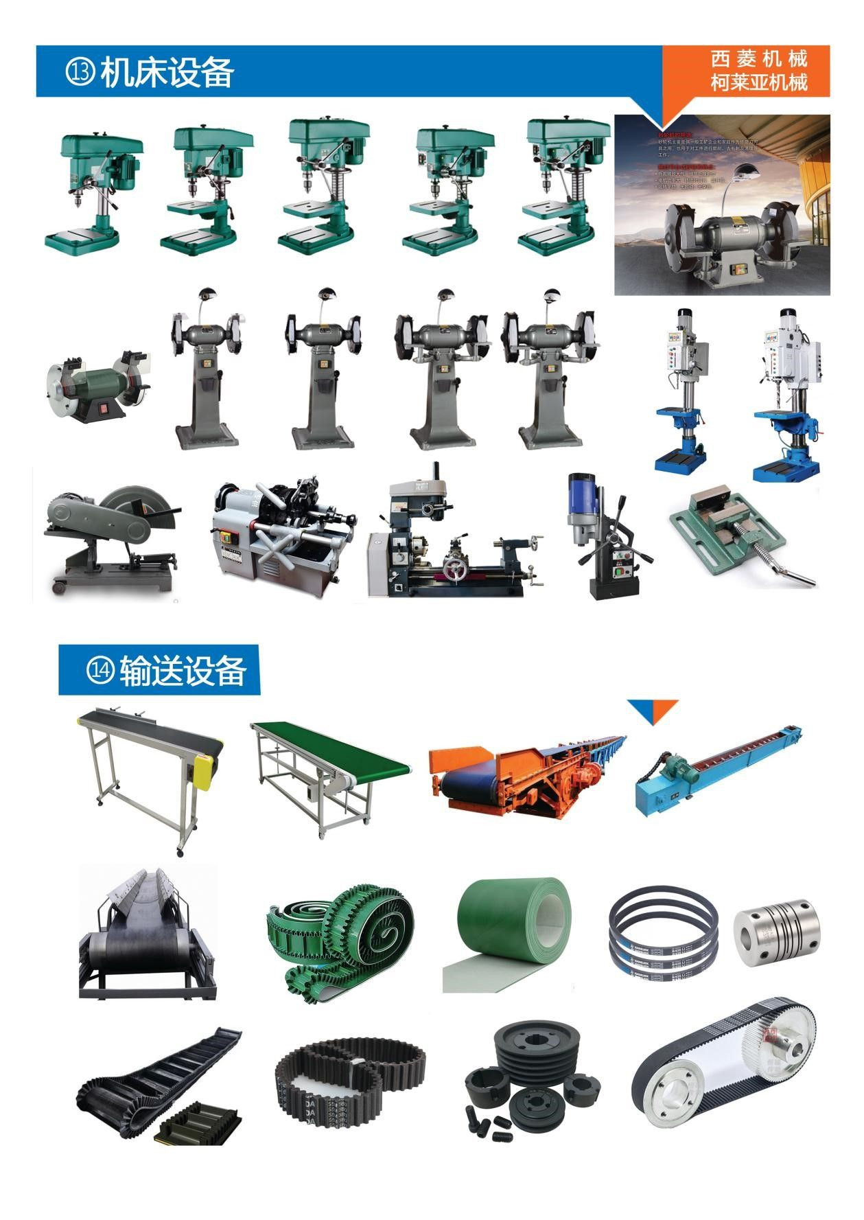 conveying equipment