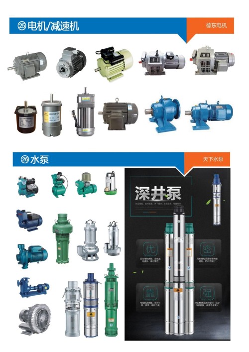 electric power machine, pumping machine, water pump.