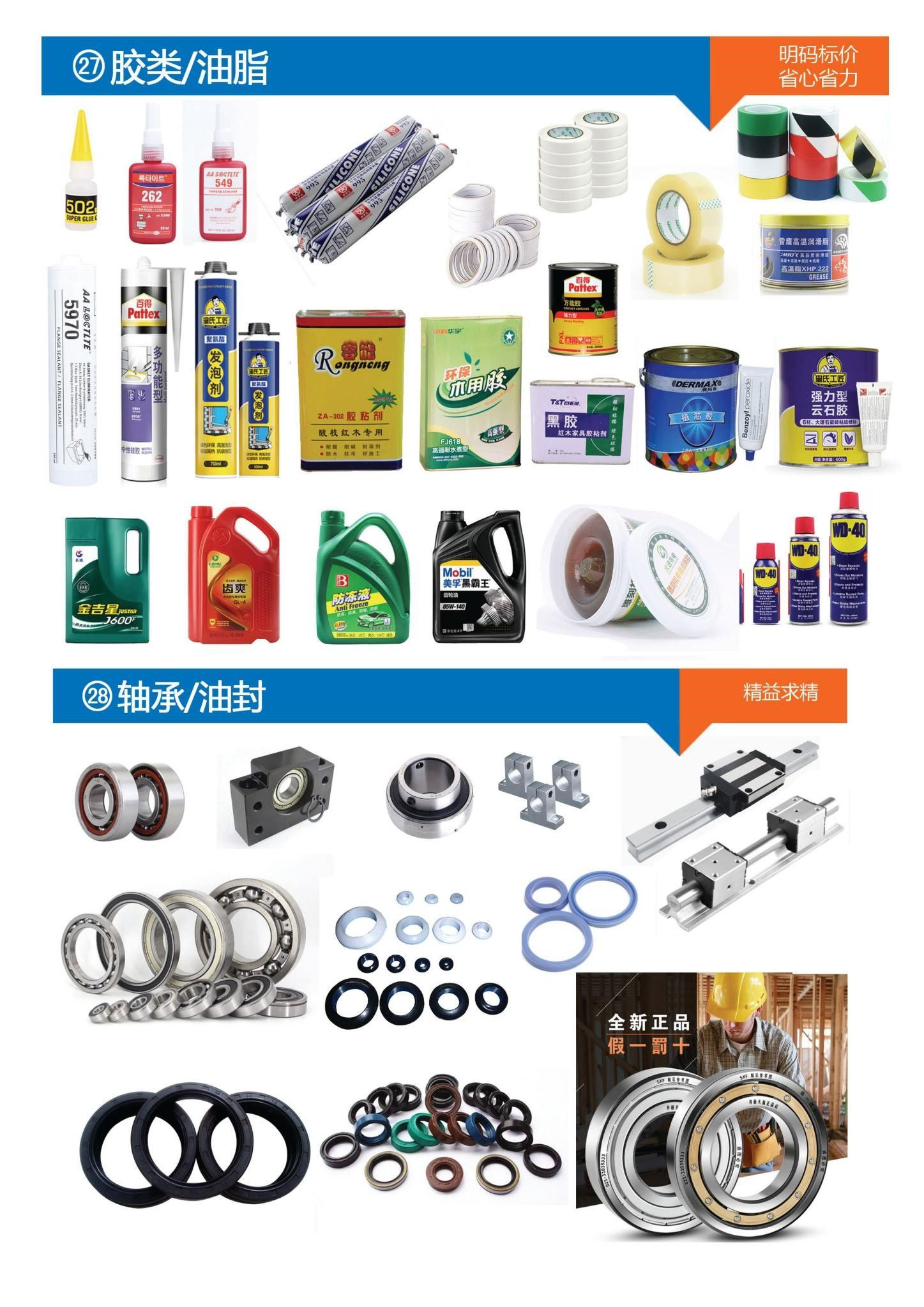 machinery and equipment lubricating oil, bearings, sealing rings.